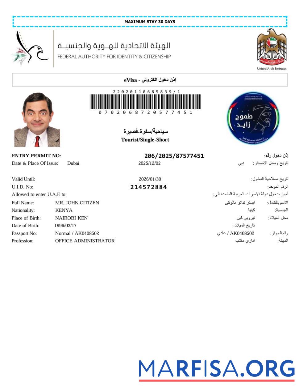 Printable Uae e visa template in Word and Pdf formats, version 6